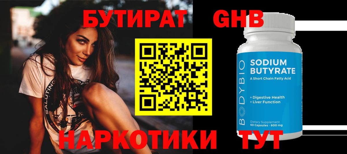 Нефтеюганск  Бутират 99%  Вход с VPN 
