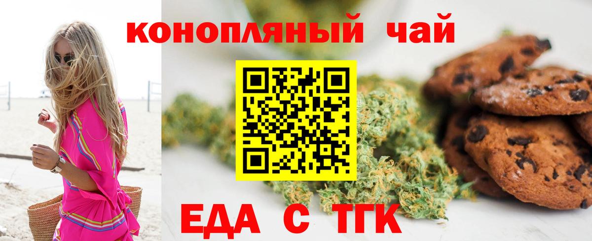 Нефтеюганск  Еда ТГК конопля  Вход с VPN 