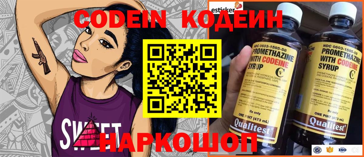 Нефтеюганск  Кодеин напиток Lean (лин)  Вход с VPN  Кодеиновый сироп Lean напиток Lean (лин) 