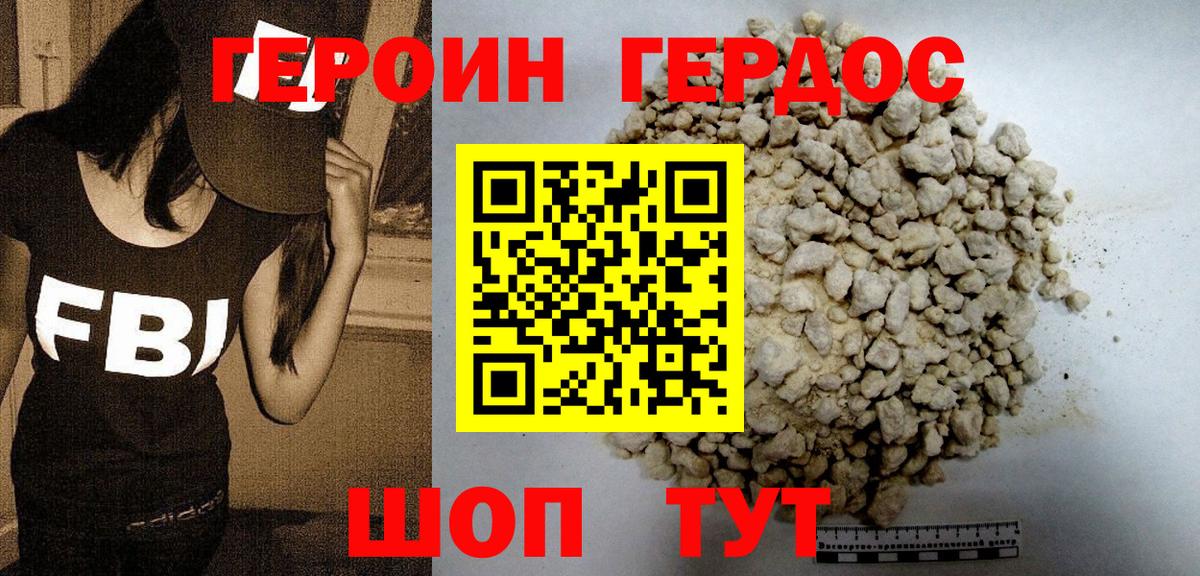 Героин хмурый Нефтеюганск