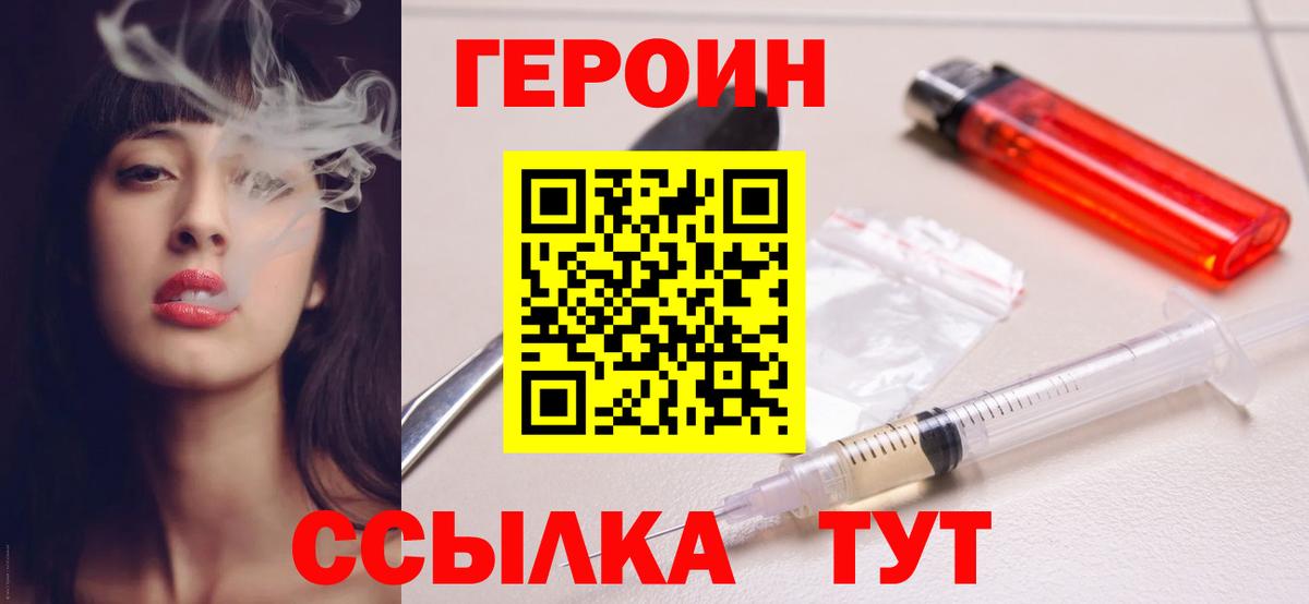 ГЕРОИН  Вход с VPN  Нефтеюганск  ГЕРОИН Heroin 