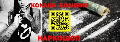 кокаин Сланцы