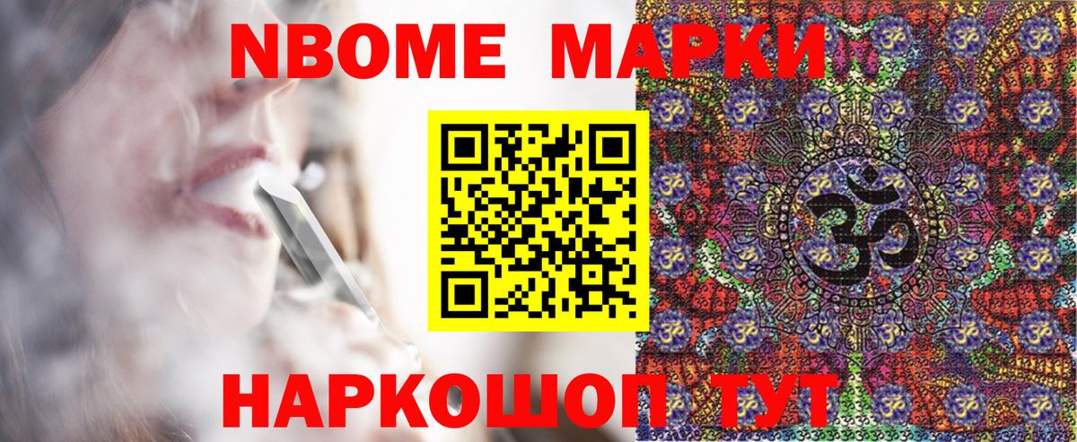 Марки 25I-NBOMe 1,8мг Нефтеюганск